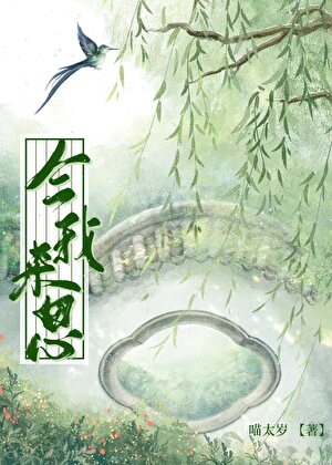 今我来思(女尊)