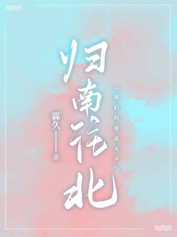 归南往北