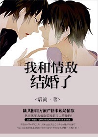 我和情敌结婚了(娱乐圈)
