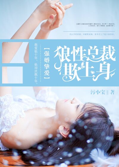 强婚挚爱:狼性总裁欺上身