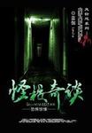 风铃怨系列一:怪校奇谈