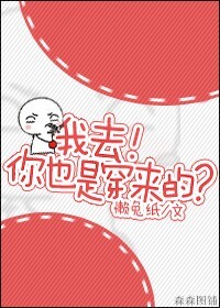 我去!你也是穿来的?