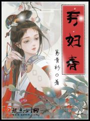 弃妇春