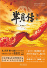 芈月传(全集)