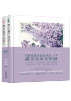 繁花盛开的夏天(全2册)