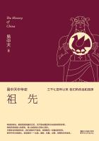 易中天中华史:祖先