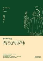 易中天中华史:两汉两罗马