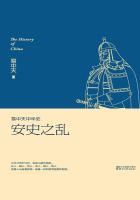 易中天中华史:安史之乱