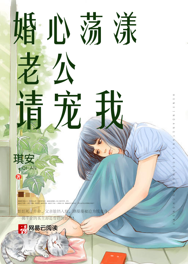 婚心荡漾:老公请宠我