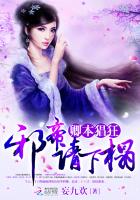 卿本猖狂:邪帝请下榻
