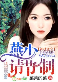 燕少,请你消停点!