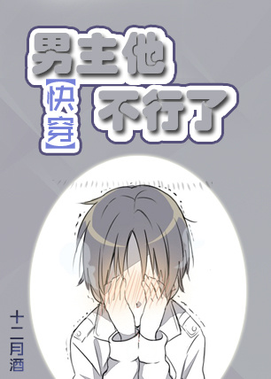 (快穿)男主他不行了
