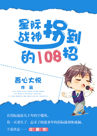 拐星际战神的108招(重生)