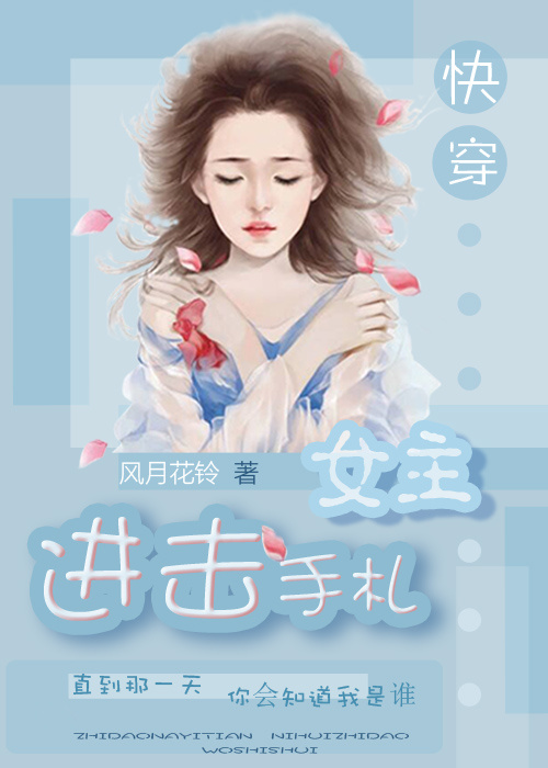(快穿)进击女主手札