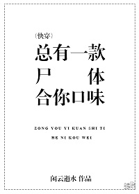 总有一款尸体合你口味(快穿)