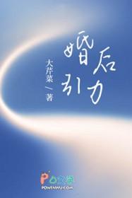 婚后引力