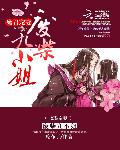 魔君宠妻:废柴九小姐