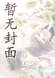 炉鼎修真录