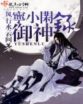 御夫有术:绝色妖仙宁小闲