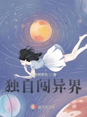 小茹的异世界之旅