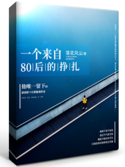乞求辞旧渴望迎新