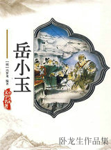岳小玉