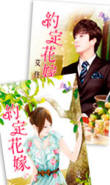 约定花嫁 下