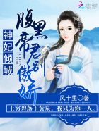 神妃倾城:腹黑帝君别傲娇