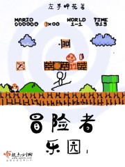 冒险者乐园I