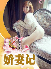 娇凄记