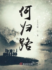 何归路