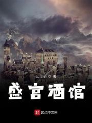 盛宫酒馆