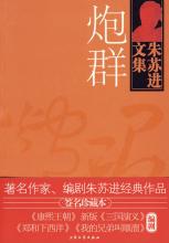 炮群