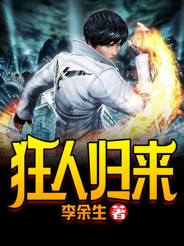 战神归来