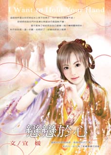 恋恋于心