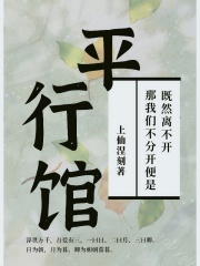 平行馆