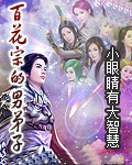 百花宗的男弟子
