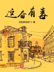 这奋有毒