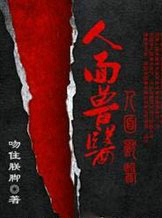 人面兽医