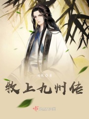 牧上九州传