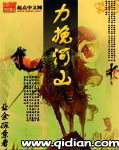 中华异史