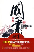 国画[官场]