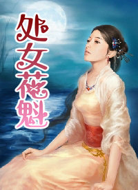 处女花魁
