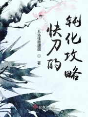 快刀子钝化攻略