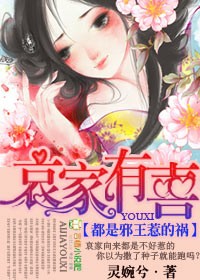 哀家有喜,都是邪王惹的祸!
