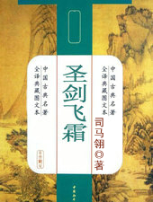 圣剑飞霜