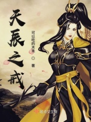 天辰之戒
