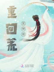 时空错回远古