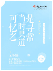 可忆之当时只道是寻常