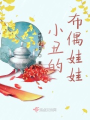 小丑的布偶娃娃